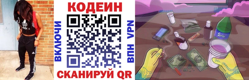 Codein напиток Lean (лин)  Лихославль 